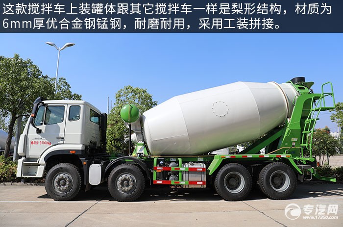 重汽豪瀚前四后八攪拌車評測之罐體