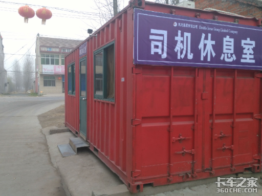 司機休息室